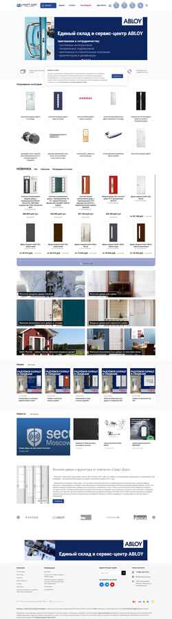 Capture d'écran www.smart-doors.su