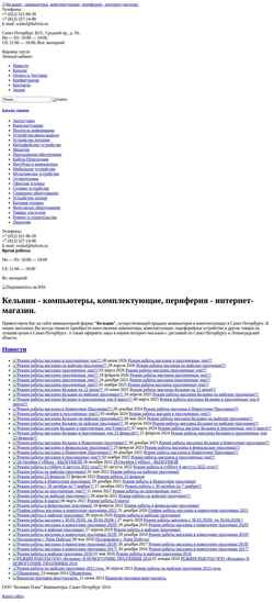 Ekraanipilt www.kelwin.ru