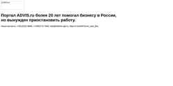 Снимак екрана www.advis.ru