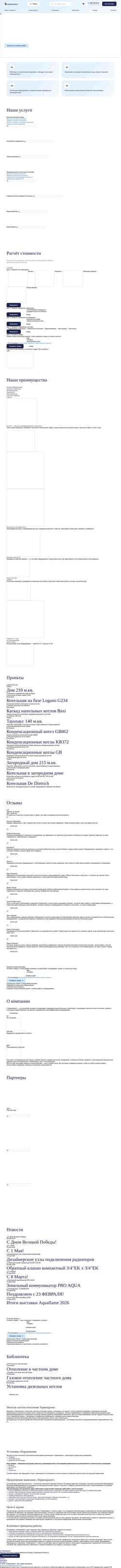 Ekrānuzņēmums www.termoproect.ru