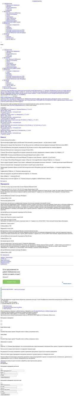 Zrzut ekranu www.pushkinlib.spb.ru