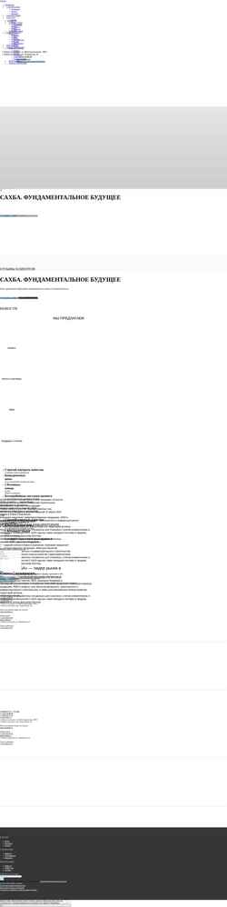 Screenshot sakhba.ru