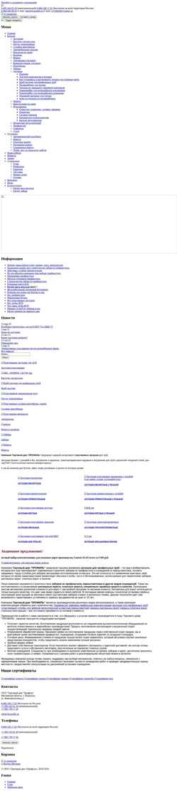 Captura de pantalla www.td-profile.ru