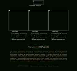 Screenshot www.retrowerk.retrowatch.ru