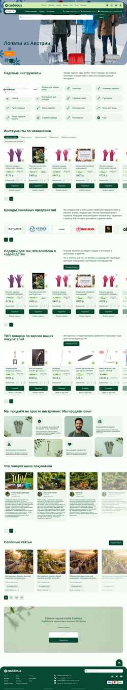 Captura de pantalla www.cadeaux.ru