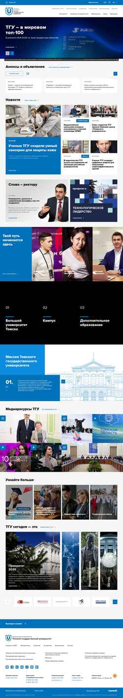 Schermata www.tsu.ru