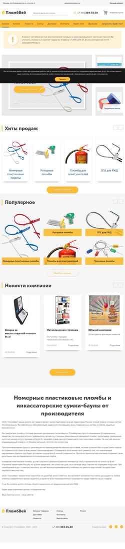 Captură de ecran www.plombway.ru