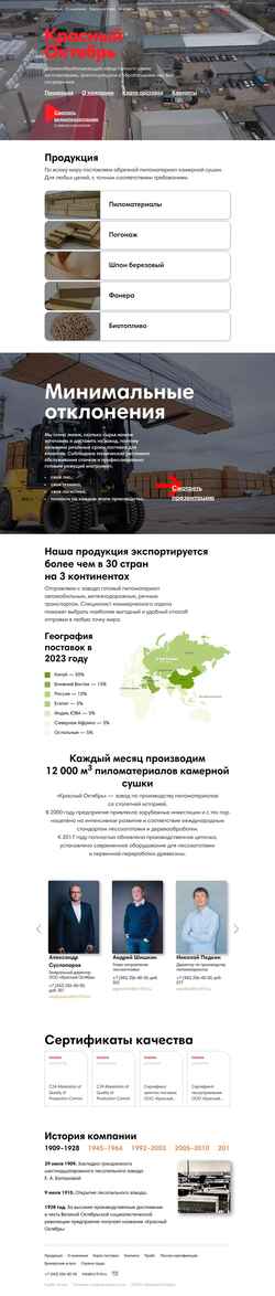 Screenshot www.ro1910.ru