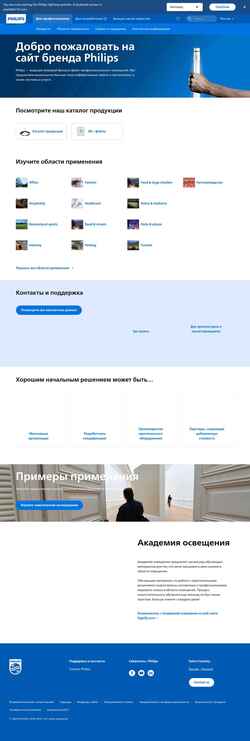Скриншот www.lighting.philips.ru