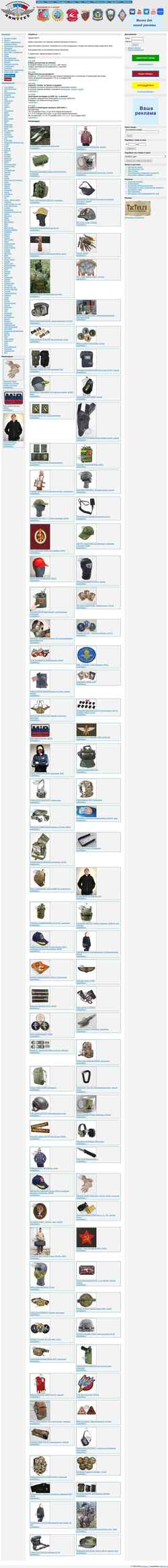 Снимак екрана www.armytex.ru