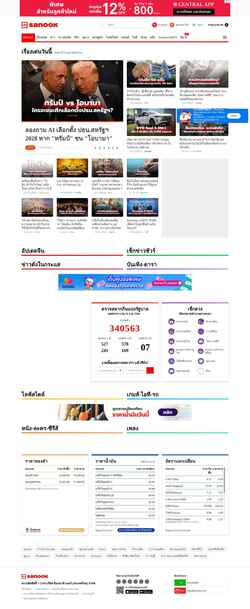 Screenshot www.sanook.com