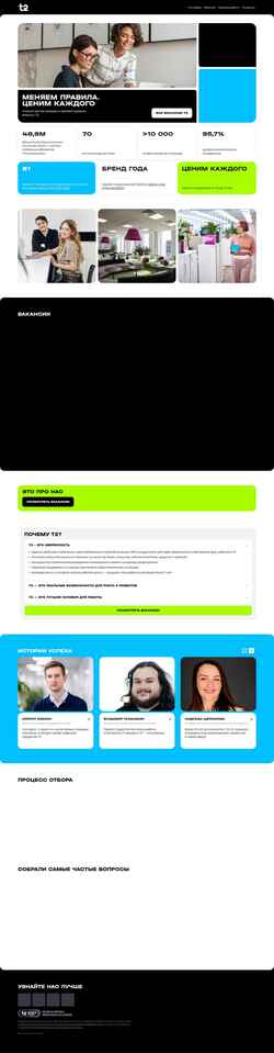 Στιγμιότυπο οθόνης careers.t2.ru