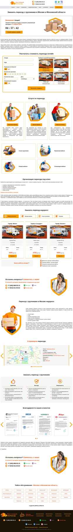 Screenshot n-pereezd.ru