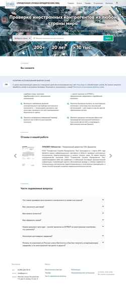 Снимак екрана www.egrul.ru