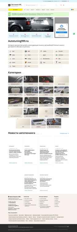 Zrzut ekranu www.autotuning999.ru