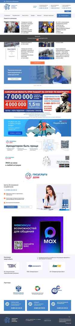Schermata www.ssk63.ru