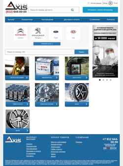 Снимак екрана www.axisparts.ru