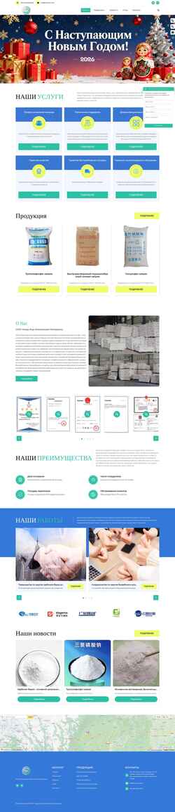 Снимак екрана www.eqchem.ru