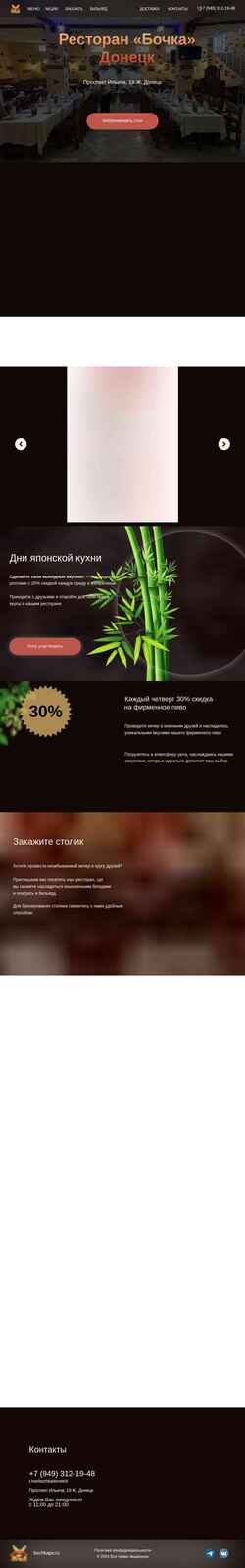 Screenshot bochkapv.ru