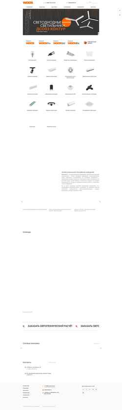 Снимак екрана www.wolta.ru