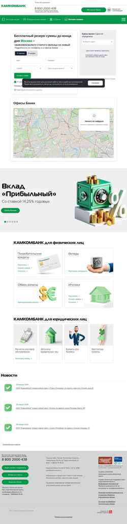 Captura de pantalla www.kamkombank.ru