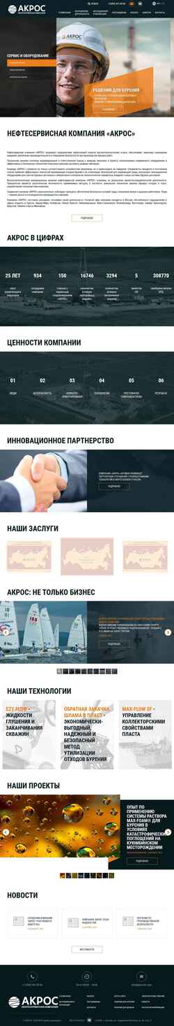 Posnetek zaslona www.akros-llc.com