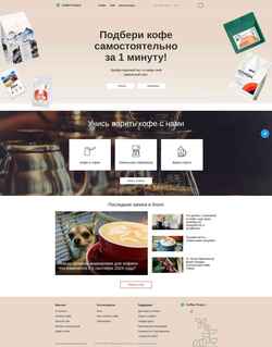 Screenshot www.coffeeproject.ru