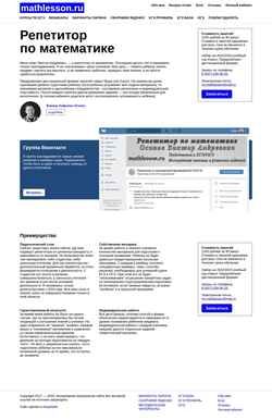 Снимак екрана www.mathlesson.ru