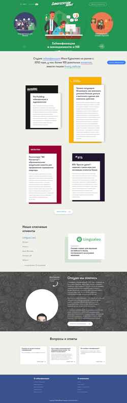 Snímek obrazovky www.gamification-now.ru