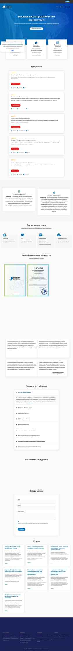 Capture d'écran www.schoolprofiling.ru
