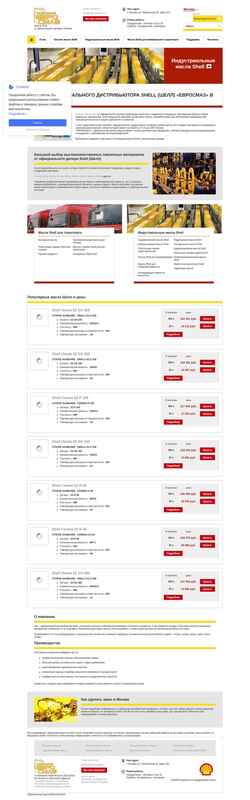 Снимак екрана www.shell-moscow.ru