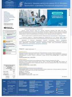 Снимак екрана www.imp.uran.ru