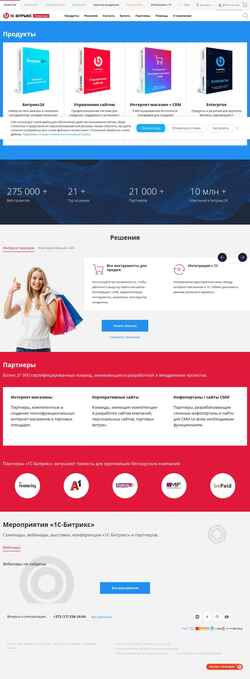 Снимак екрана www.1c-bitrix.by