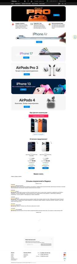 Screenshot www.idevice.ru