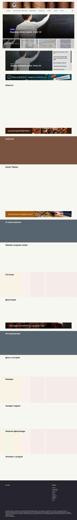 Captura de pantalla www.cigarinfo.ru