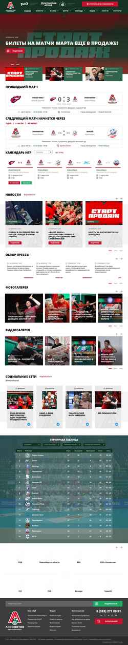 Captură de ecran www.lokovolley.com