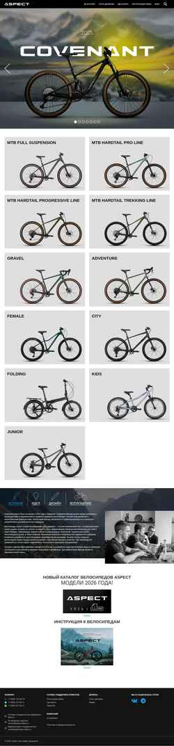 Skjermdump www.aspect-bikes.ru