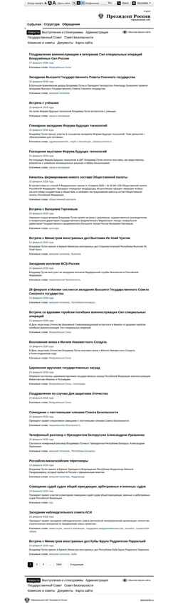 Снимак екрана www.special.kremlin.ru