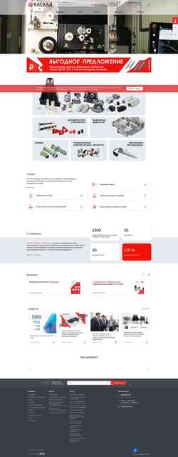 Снимак екрана www.npokaskad.ru