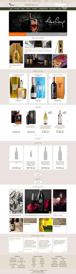 Снимак екрана www.wine.ua