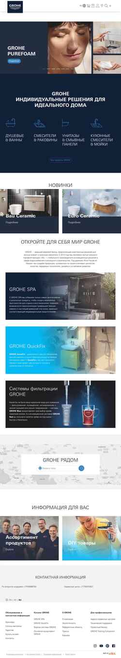 スクリーンショット www.grohe-cac.com