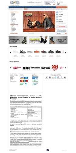 Ekraanipilt www.shoes.ru