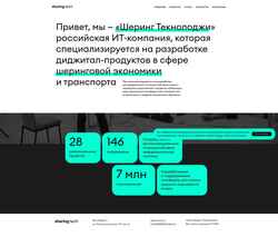Екранна снимка www.share-tech.ru