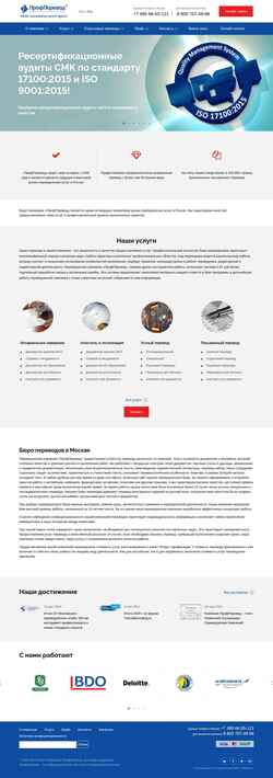 Screenshot www.profperevod.ru