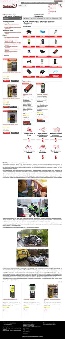 Снимак екрана www.alkotest.ru
