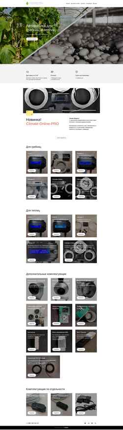 スクリーンショット co2control.ru