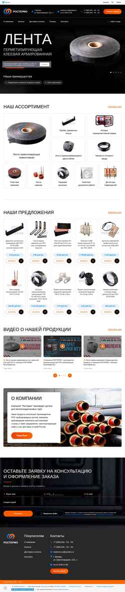 Снимак екрана www.rostermo.ru