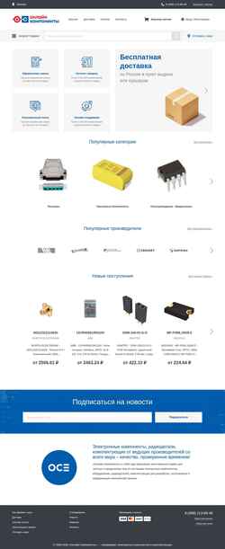 スクリーンショット www.onlinecomponents.ru