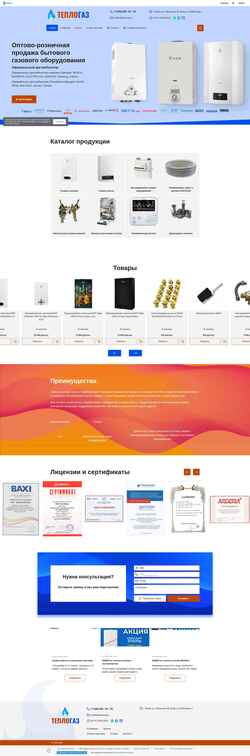 Скриншот www.teplogas.com