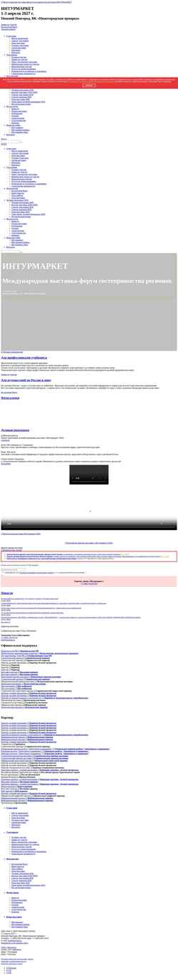 Screenshot www.itmexpo.ru